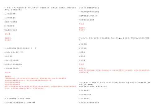 2022年07月上海建工医院公开招聘医师笔试历年高频考点试题答案解析