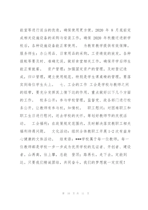 学校工作计划.docx