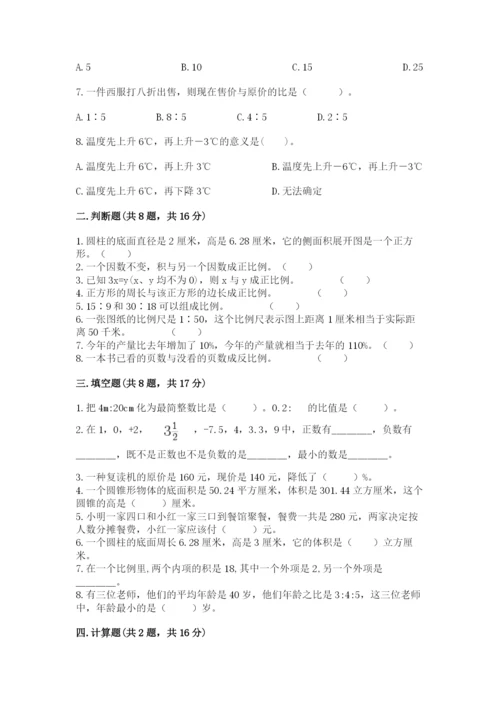 北师大版六年级下册数学 期末检测卷（巩固）.docx