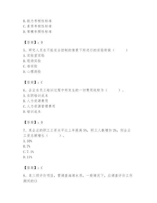 国家电网招聘之人力资源类题库及参考答案【研优卷】.docx