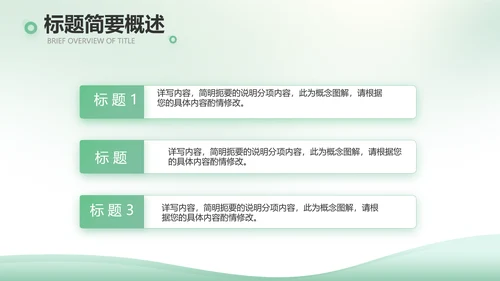 绿色清新春天来了植树节动态PPT