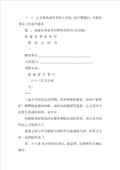 福建省事业单位聘用合同书.dco