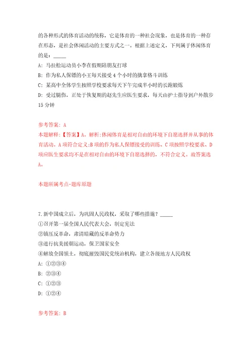 2022年02月四川自贡市第四人民医院紧急招考聘用病理科业务骨干模拟试题 6