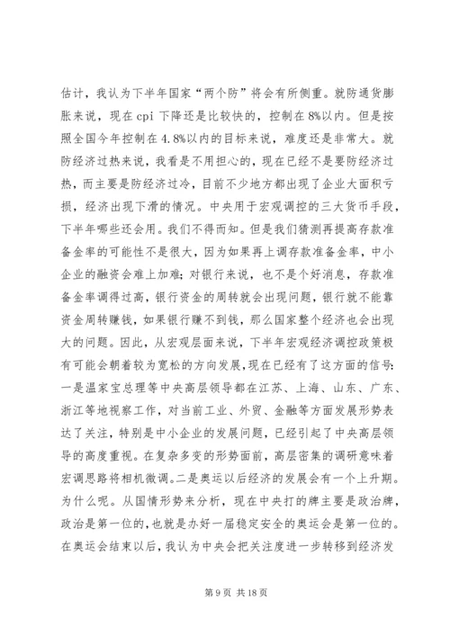 区经济形势分析会领导讲话材料.docx