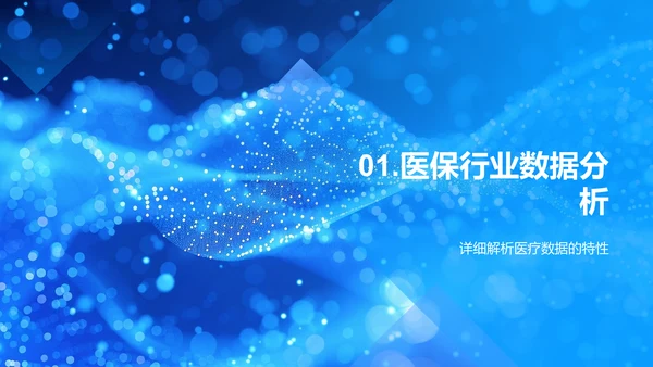 医疗数据分析培训PPT模板
