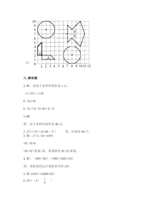 2022人教版六年级上册数学期末考试试卷【夺冠系列】.docx