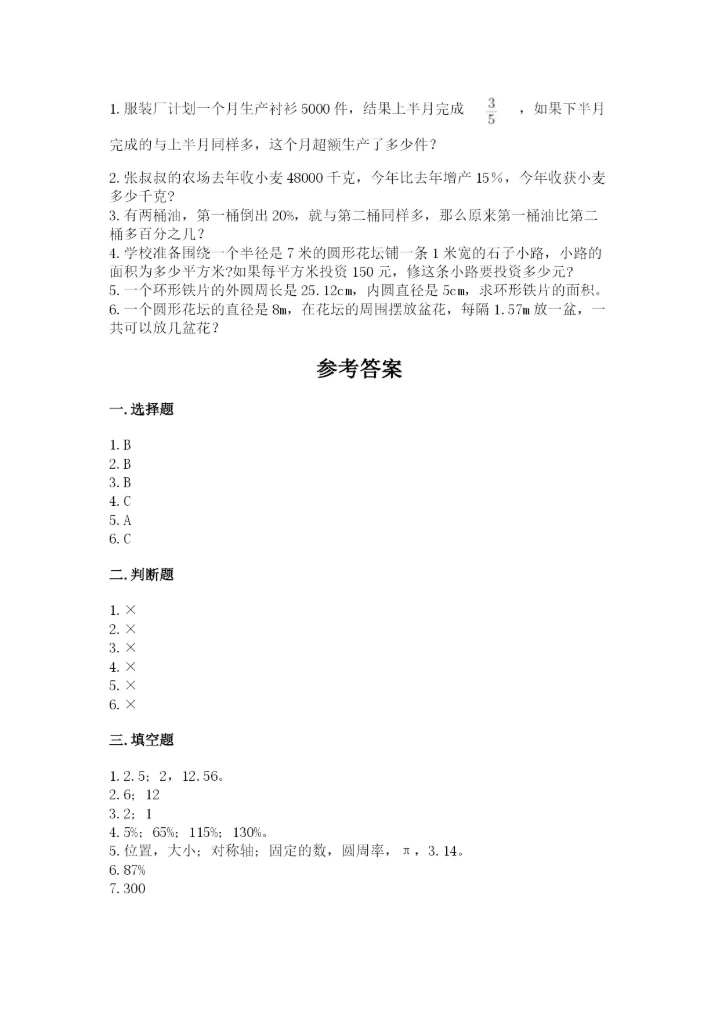 2022六年级上册数学期末测试卷（精选题）word版.docx