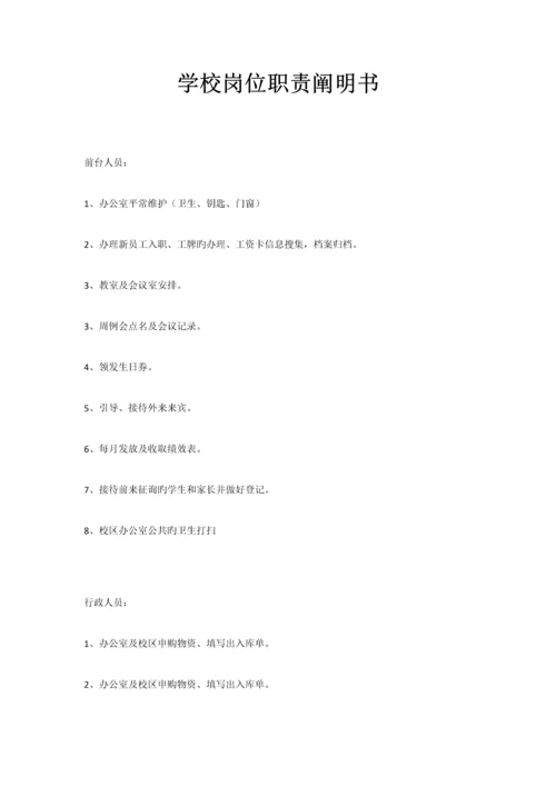 学校老师岗位职责.docx