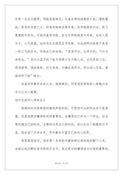 2022初中生读书心得体会_5.docx