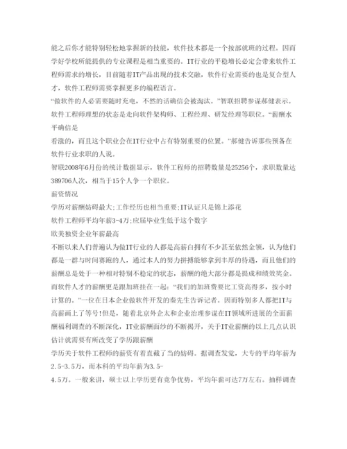 精编软件工程师应聘自我介绍参考精选范文.docx