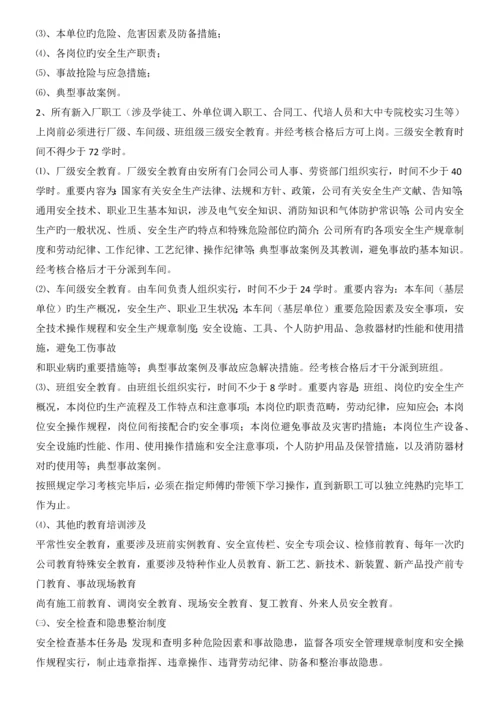 安全生产管理规章制度和操作规程.docx