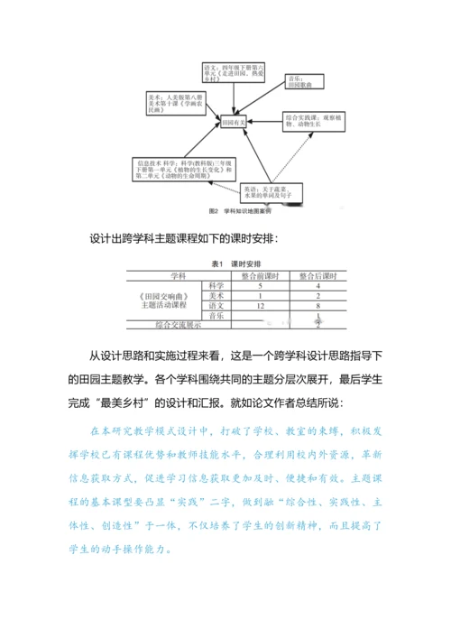 跨学科学习和实景教学的实践.docx