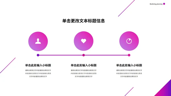 紫色简约商用营销策划模版PPT模板