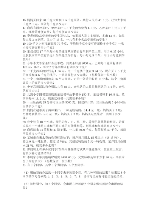 小学五年级数学应用题大全带答案（最新）.docx