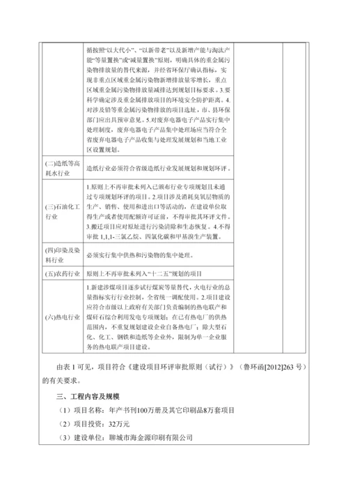 年产书刊100万册其它印刷品8万套项目报告表环评报告.docx