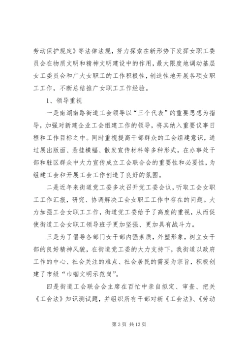 女职工先进集体汇报材料.docx