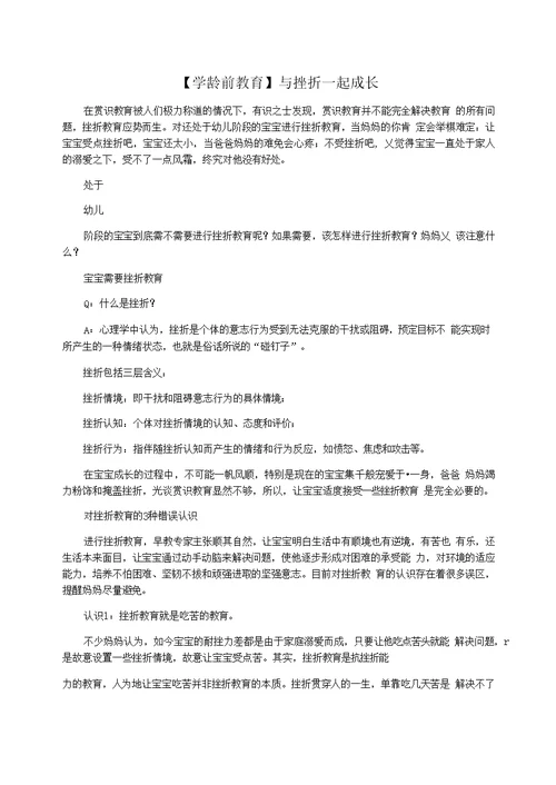 【学龄前教育】与挫折一起成长