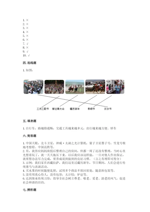 部编版道德与法治四年级下册期末测试卷完美版.docx