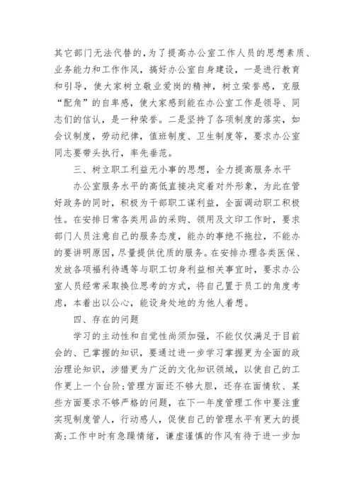 办公室普通员工个人总结.docx