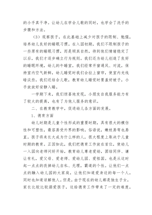 小班老师个人工作总结.docx