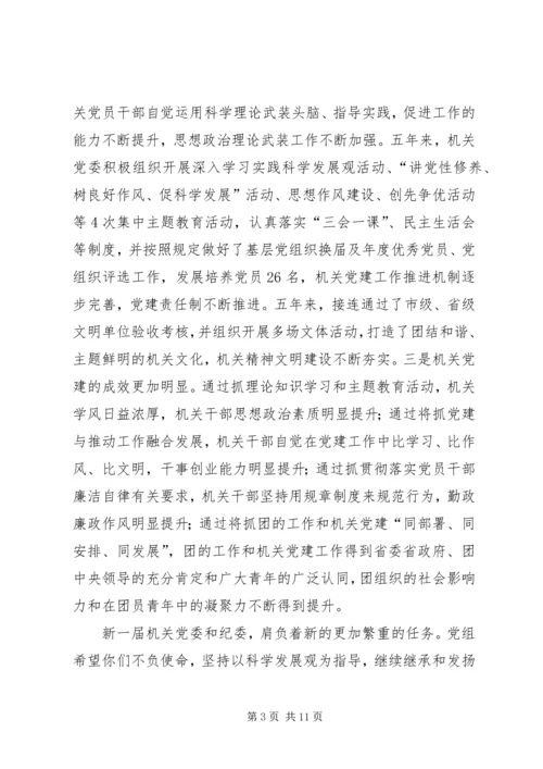 着力提升“六力”夯实基层基础不断提高机关党建工作的科.docx