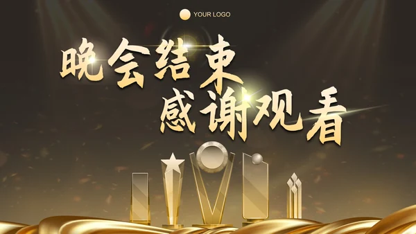 金色奢华企业周年庆晚会活动策湖PPT模板