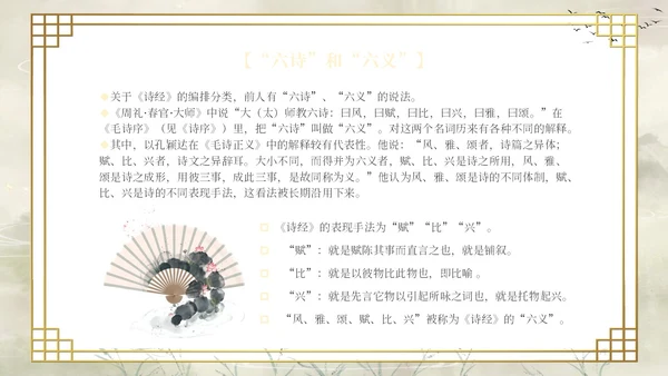 复古山水荷花飞鸟学校老师学生诗经学习课堂读书分享模板国学