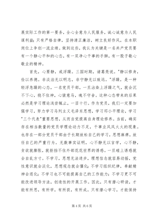 党风廉政教育活动学习心得.docx