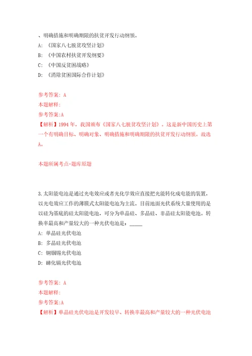 山东临沂临沭县民兵训练基地招考聘用部分民兵教练员答案解析模拟试卷6