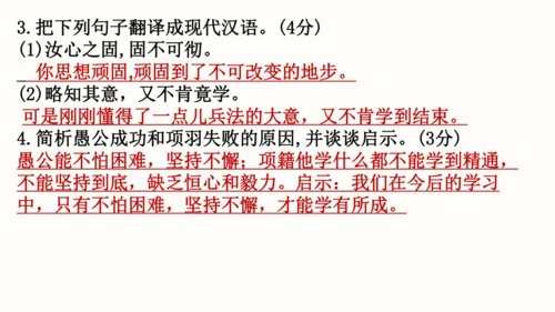 24 愚公移山 教学课件