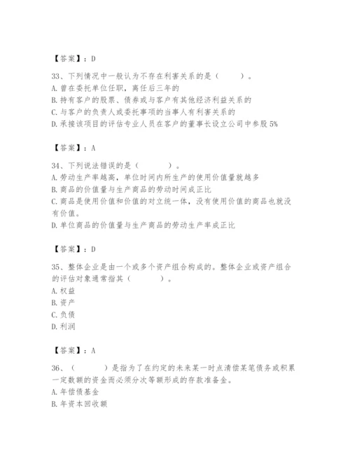 资产评估师之资产评估基础题库附答案（夺分金卷）.docx