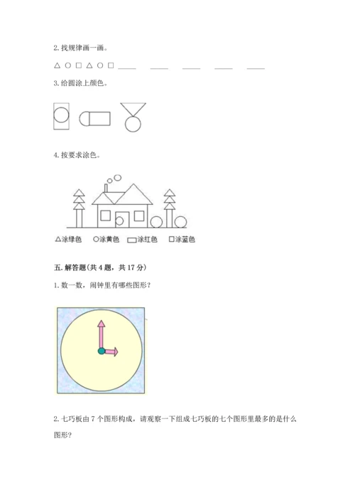 苏教版一年级下册数学第二单元 认识图形（二） 测试卷（必刷）.docx