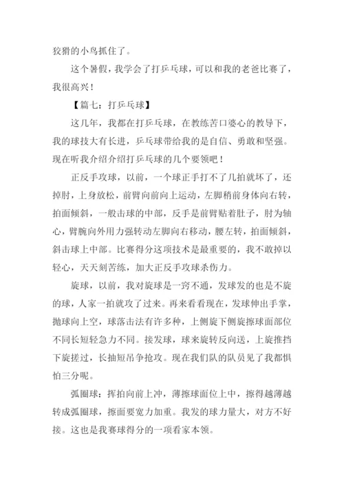 学打乒乓球作文600字.docx