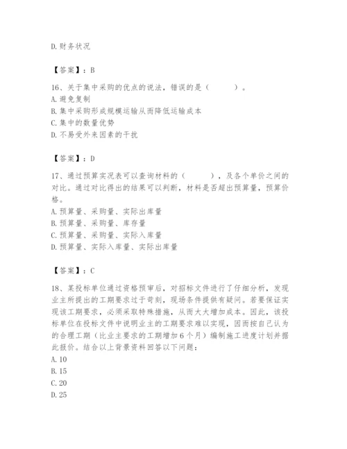 2024年材料员之材料员专业管理实务题库（考点梳理）.docx