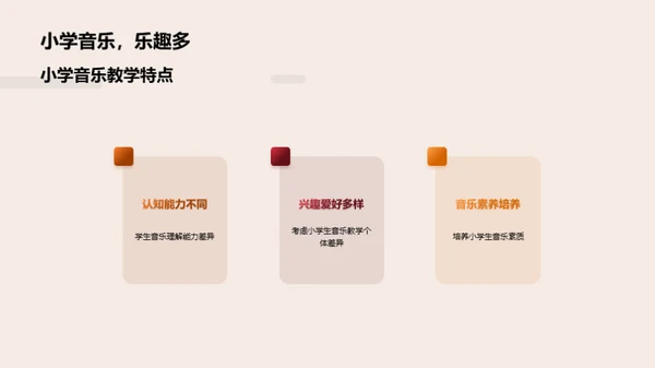 音乐教学的有效方法