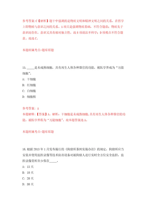 中南财经政法大学数字技术与现代金融创新研究院招聘1名非事业编制工作人员押题训练卷第2卷