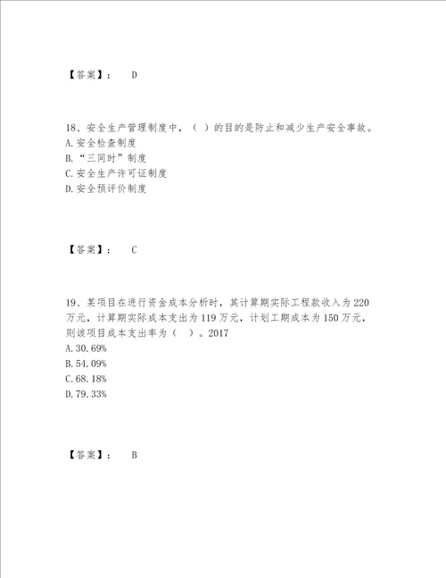 一级建造师之一建建设工程项目管理题库完整题库带答案（精练）