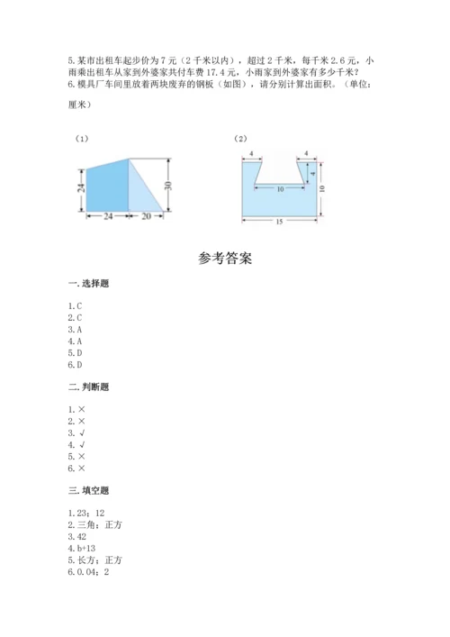 人教版数学五年级上册期末考试试卷【名师推荐】.docx