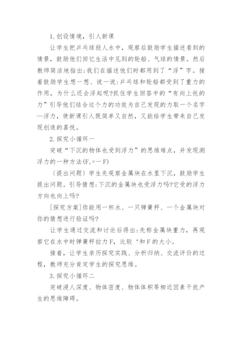 自议科学探究与物理教学论文.docx