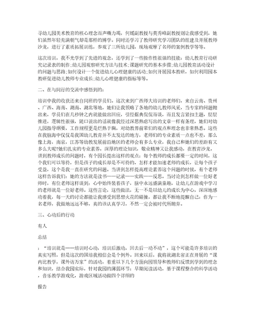 幼小衔接教师培训心得简短8篇