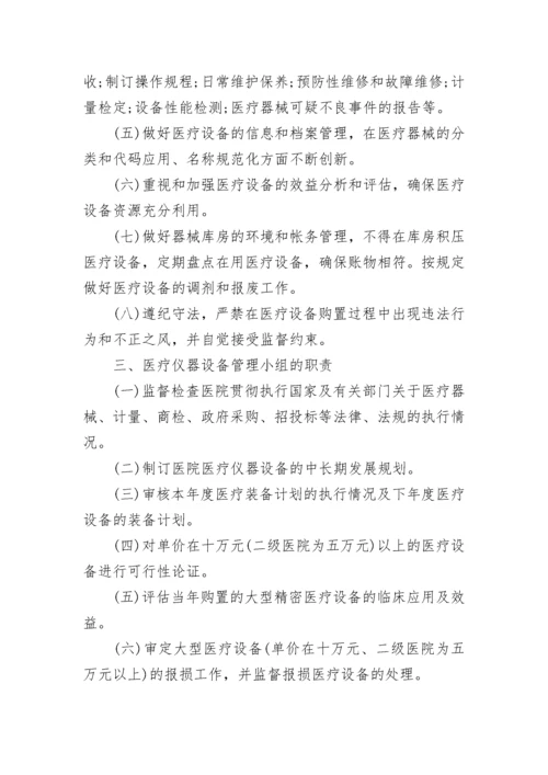 医疗器械管理制度.docx