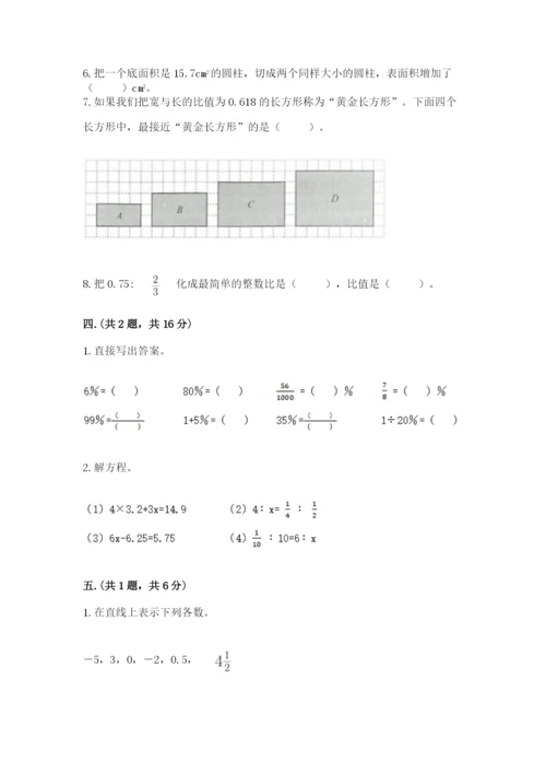 北京版数学小升初模拟试卷及完整答案（夺冠系列）.docx