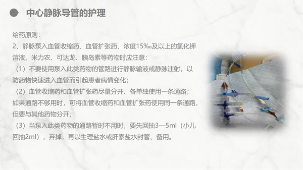 集束化干预在静脉导管相关血流感染的应用PPT模板