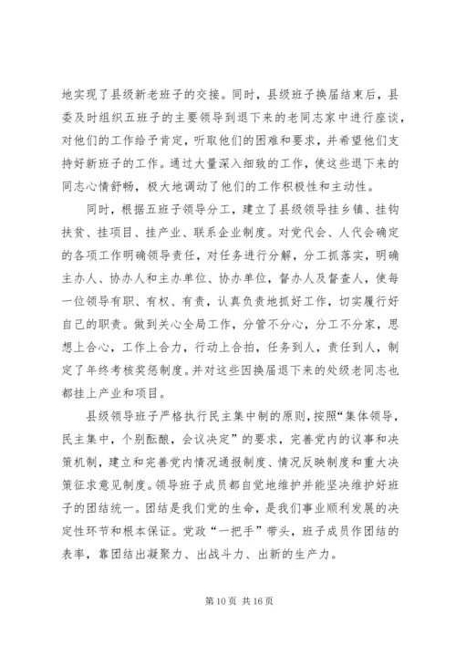 思想政治建设报告.docx