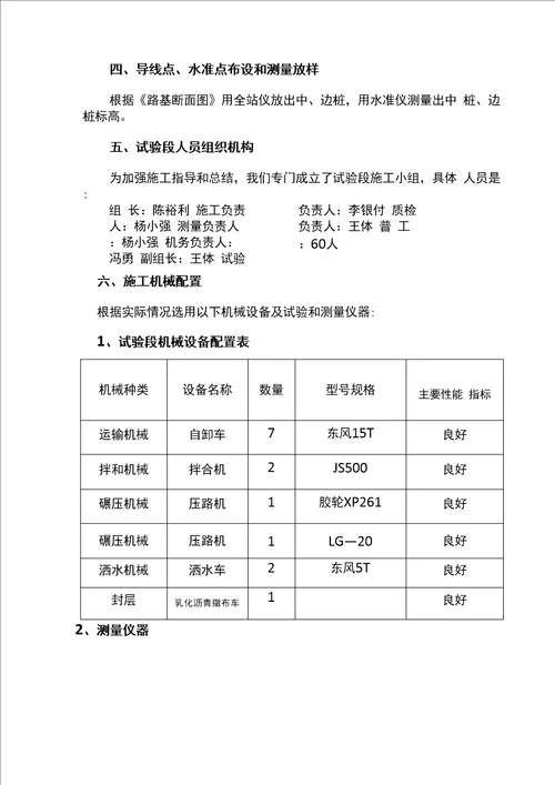 水泥稳定土底基层施工组织设计方案