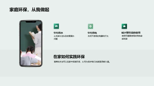 绿色生活，从我做起