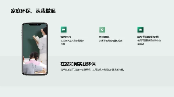 绿色生活，从我做起