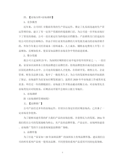 精编之市场部周工作计划范文.docx