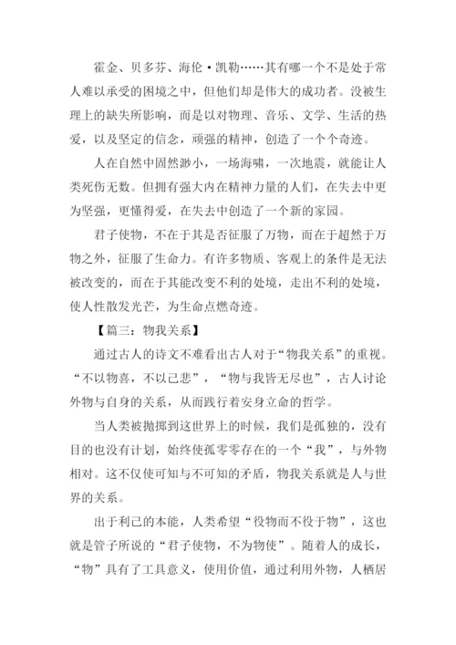使物与物使作文.docx