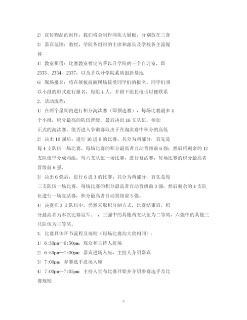 精编之大学计划书的格式.docx